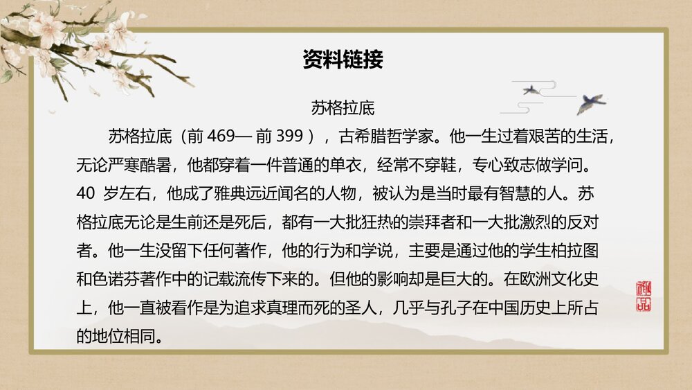《人应当坚持正义》高中语文选择性必修中册PPT下载6