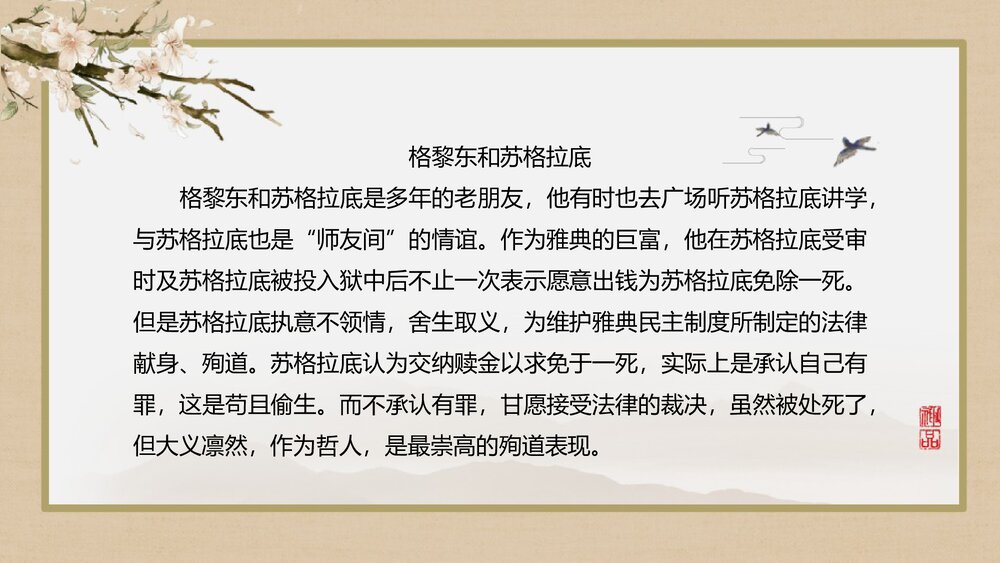 《人应当坚持正义》高中语文选择性必修中册PPT下载7