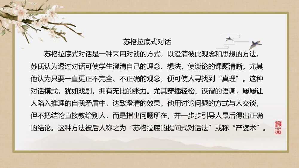 《人应当坚持正义》高中语文选择性必修中册PPT下载8