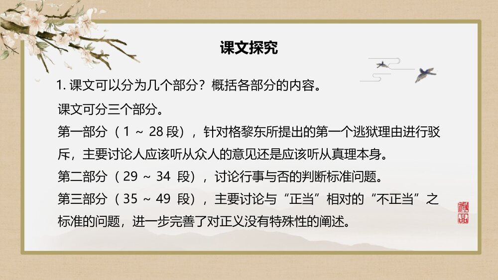 《人应当坚持正义》高中语文选择性必修中册PPT下载9