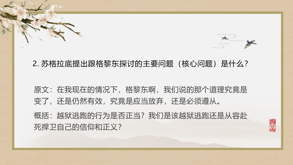 《人应当坚持正义》高中语文选择性必修中册PPT下载10