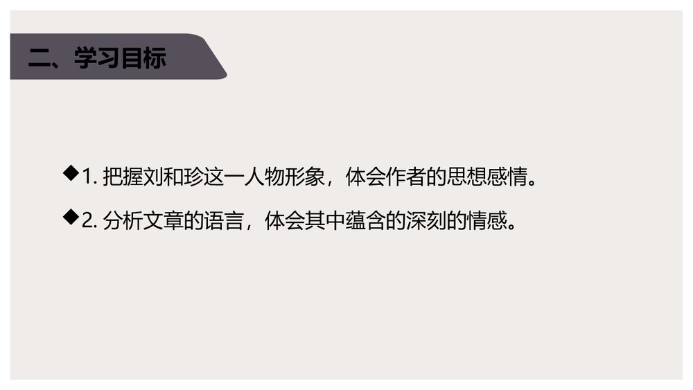 《记念刘和珍君》统编版高中语文选择性必修中册PPT课件(第2课时)3