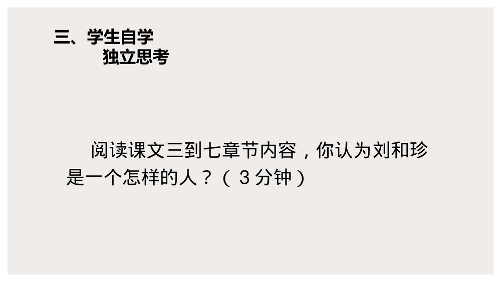 《记念刘和珍君》统编版高中语文选择性必修中册PPT课件(第2课时)4