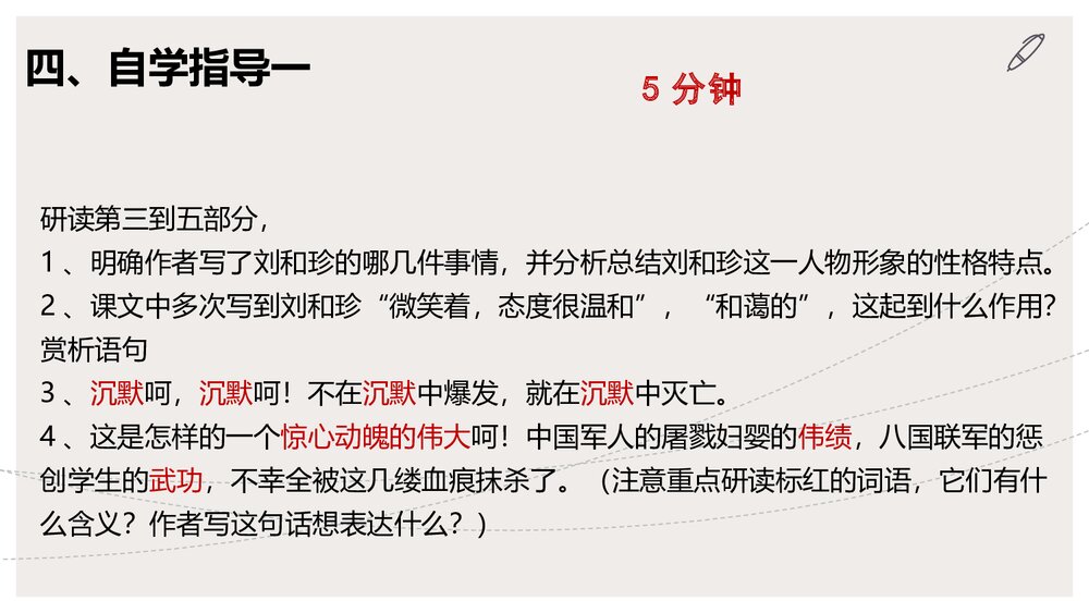 《记念刘和珍君》统编版高中语文选择性必修中册PPT课件(第2课时)5