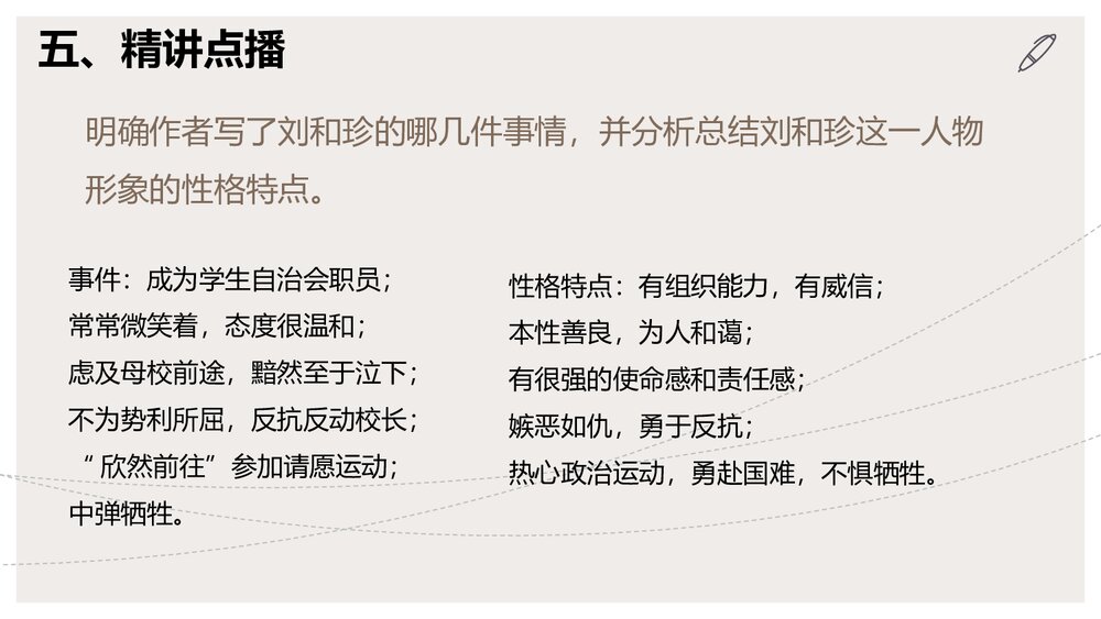 《记念刘和珍君》统编版高中语文选择性必修中册PPT课件(第2课时)6