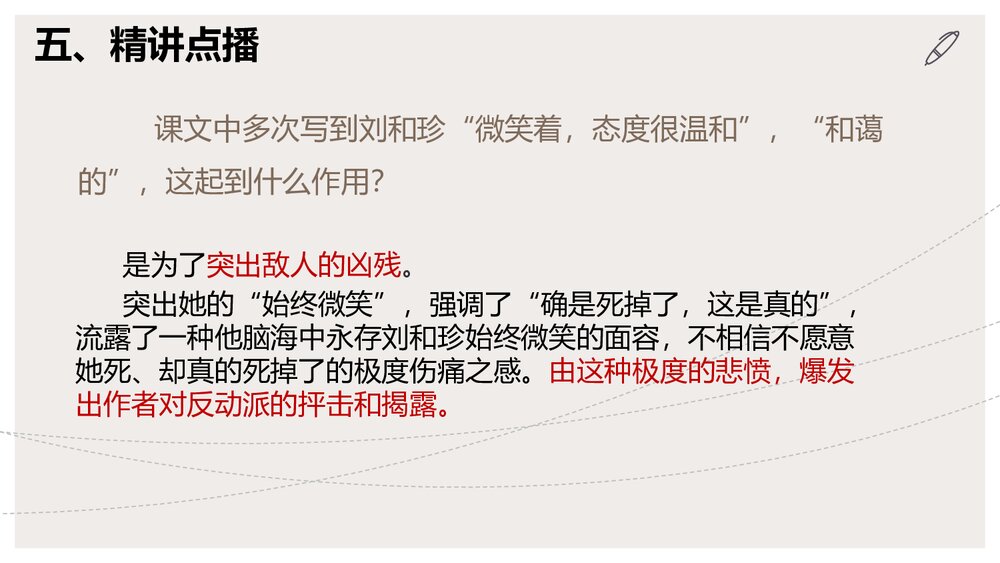 《记念刘和珍君》统编版高中语文选择性必修中册PPT课件(第2课时)7