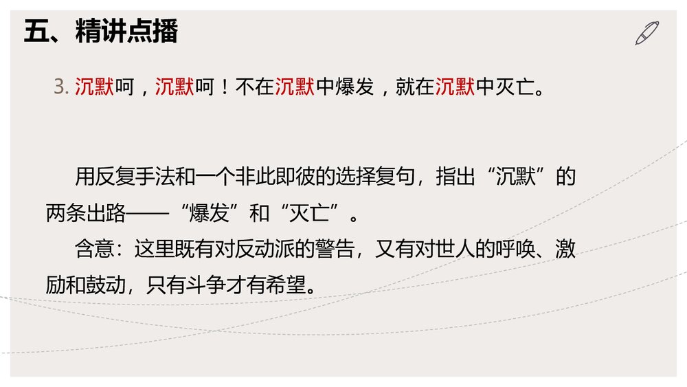 《记念刘和珍君》统编版高中语文选择性必修中册PPT课件(第2课时)8