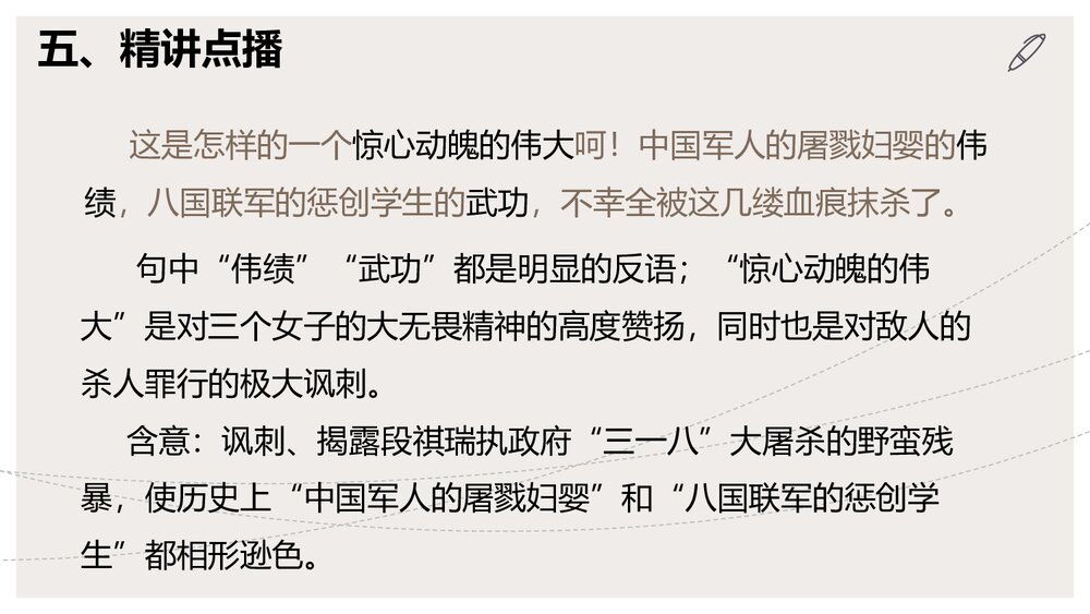 《记念刘和珍君》统编版高中语文选择性必修中册PPT课件(第2课时)9