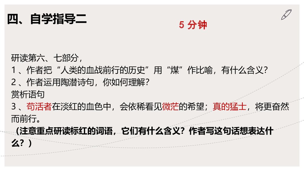 《记念刘和珍君》统编版高中语文选择性必修中册PPT课件(第2课时)10