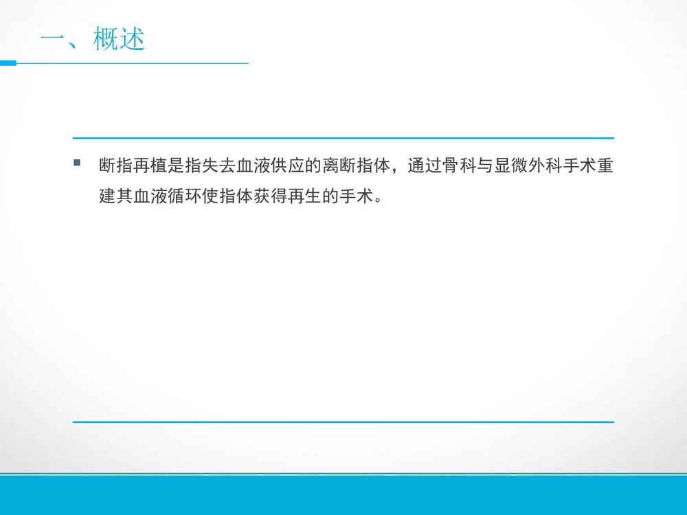 手部外伤的的护理PPT课件下载5
