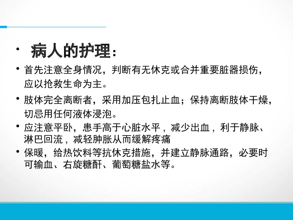手部外伤的的护理PPT课件下载10