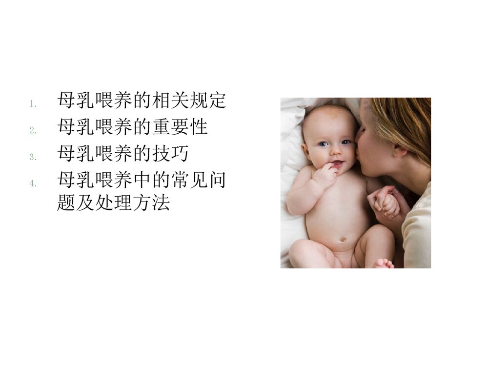 母乳喂养共同坚持世界母乳喂养周PPT课件下载2