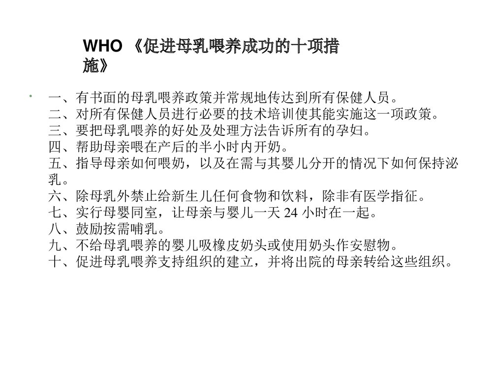 母乳喂养共同坚持世界母乳喂养周PPT课件下载5