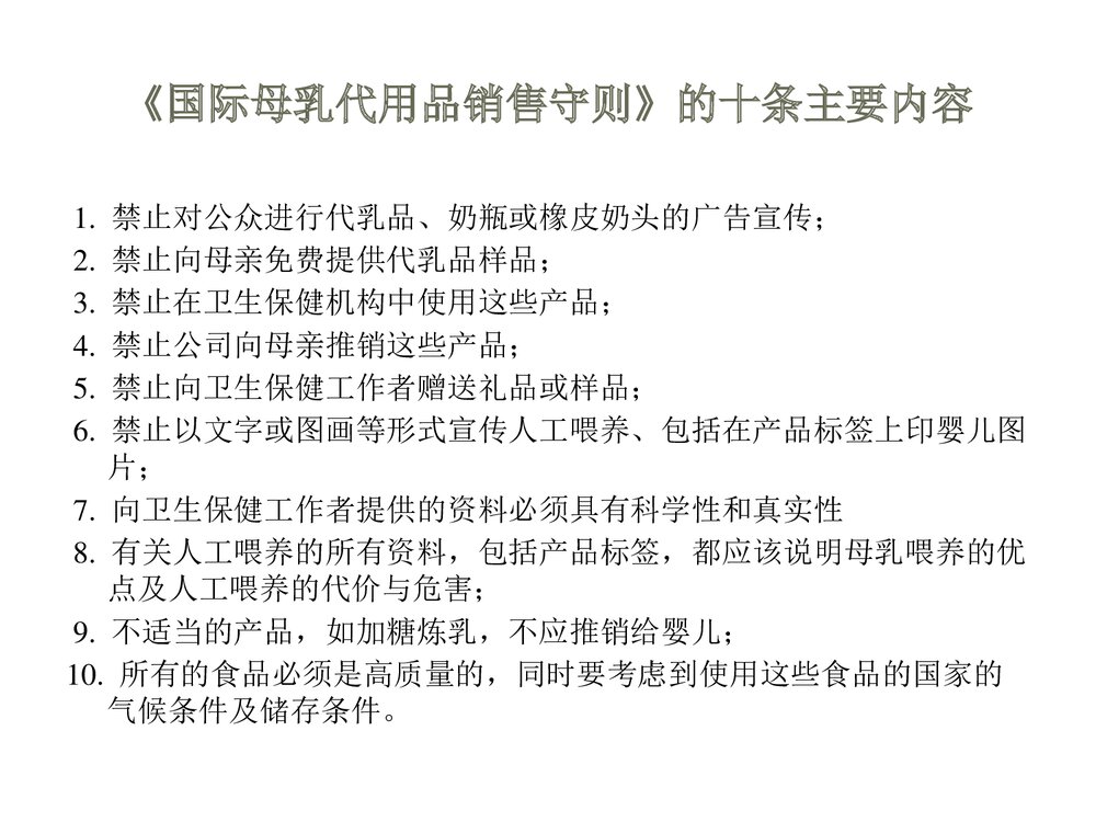 母乳喂养共同坚持世界母乳喂养周PPT课件下载6