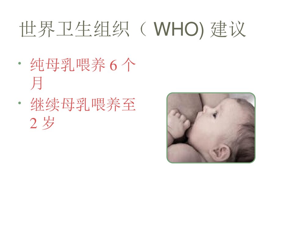 母乳喂养共同坚持世界母乳喂养周PPT课件下载7