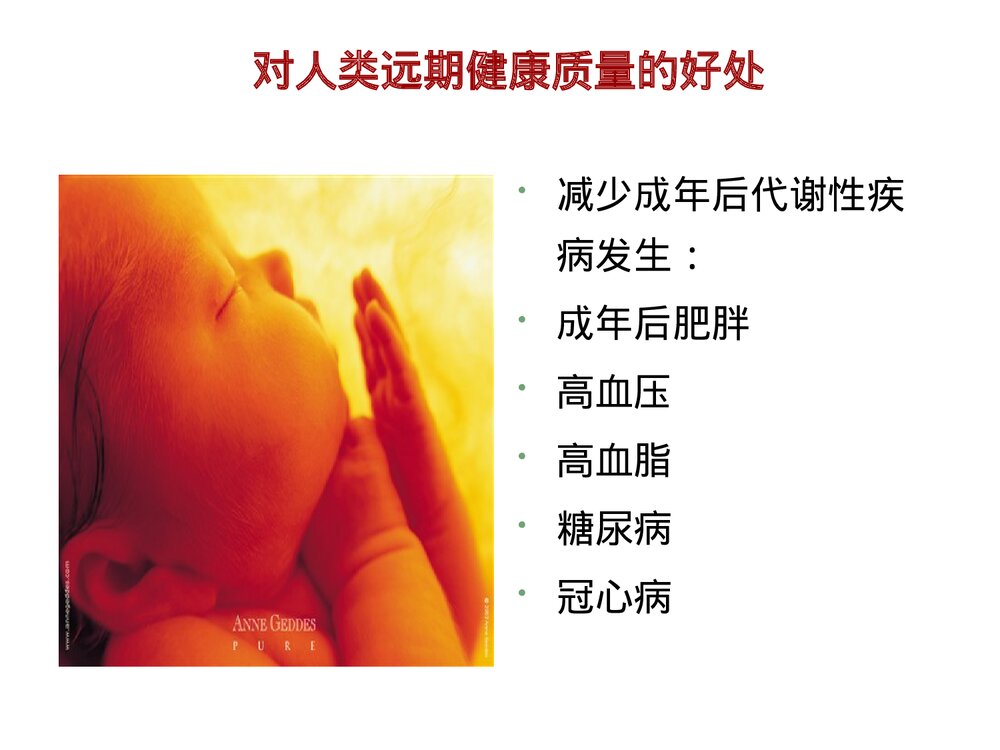 母乳喂养共同坚持世界母乳喂养周PPT课件下载9