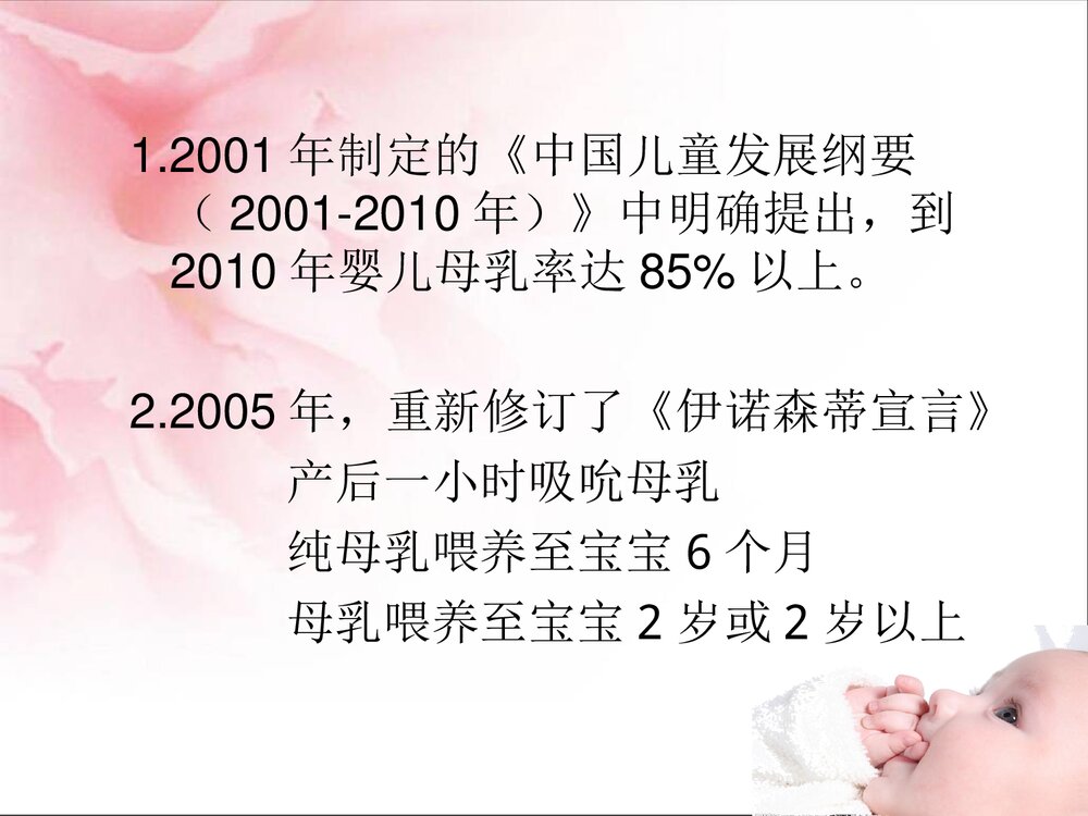 母乳喂养新进展及重要性PPT课件下载4