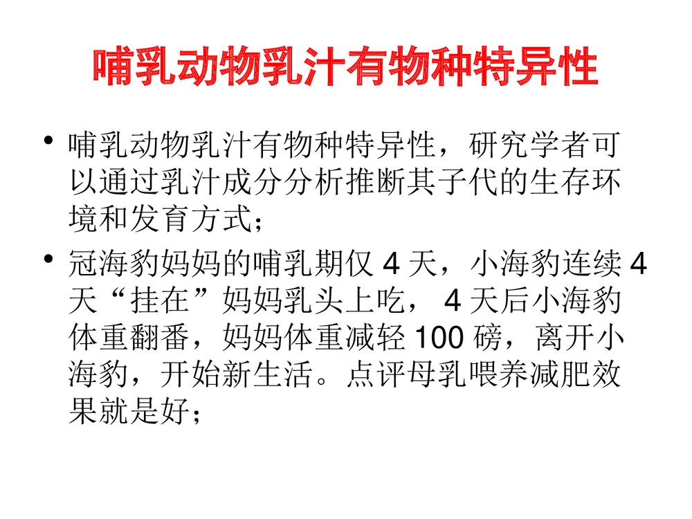 母乳喂养新进展及重要性PPT课件下载6