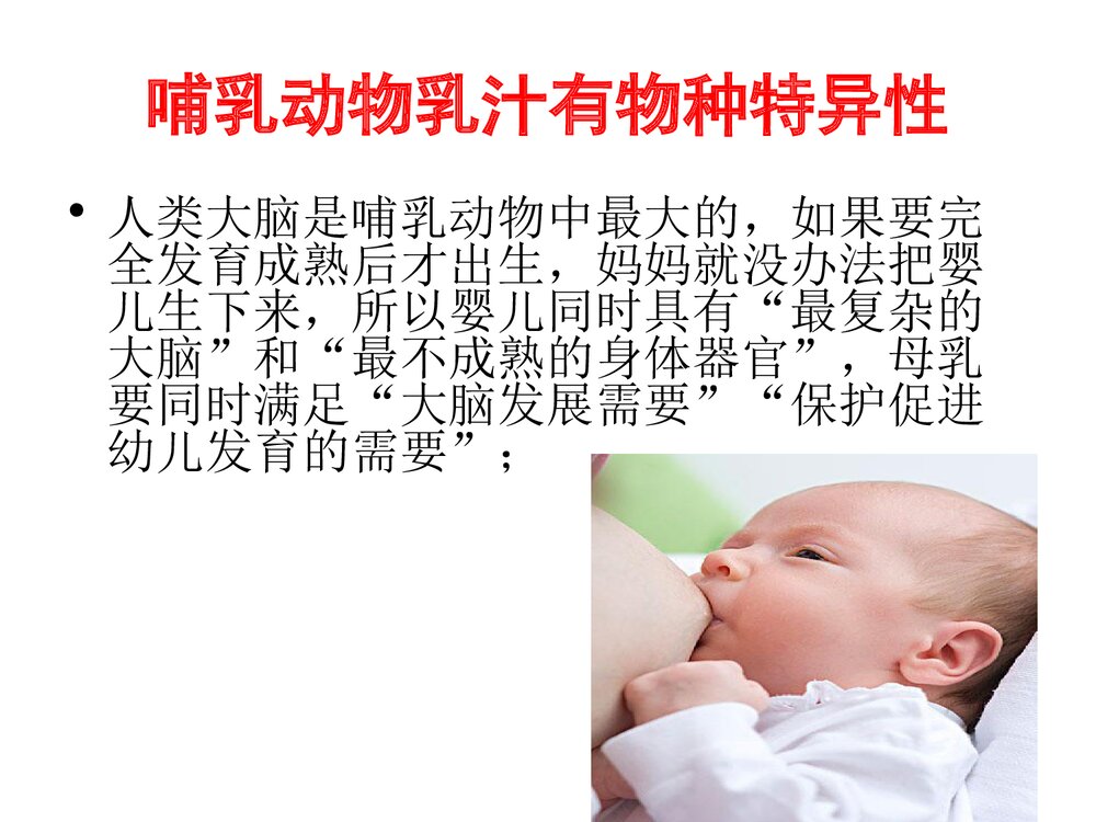 母乳喂养新进展及重要性PPT课件下载7