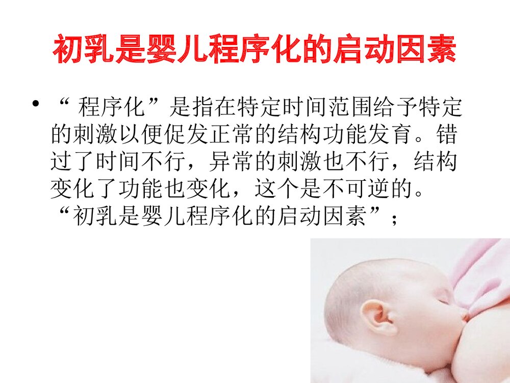 母乳喂养新进展及重要性PPT课件下载8