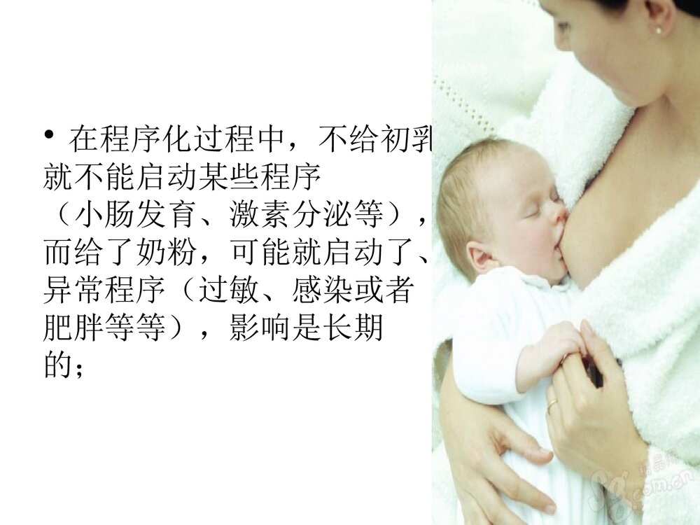 母乳喂养新进展及重要性PPT课件下载9