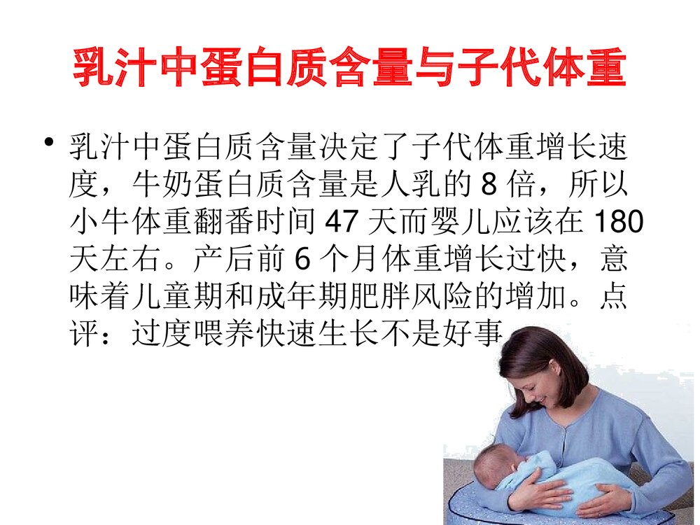 母乳喂养新进展及重要性PPT课件下载10