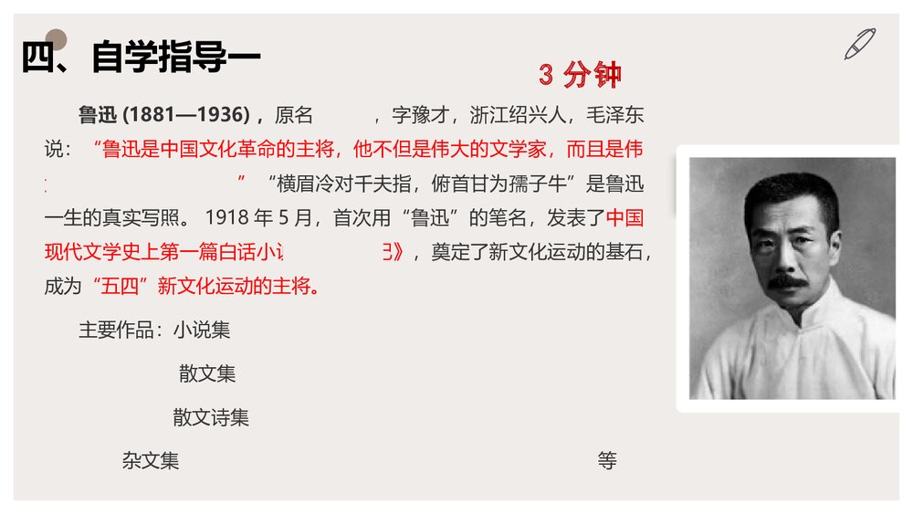 《记念刘和珍君》统编版高中语文选择性必修中册PPT课件(第1课时)6