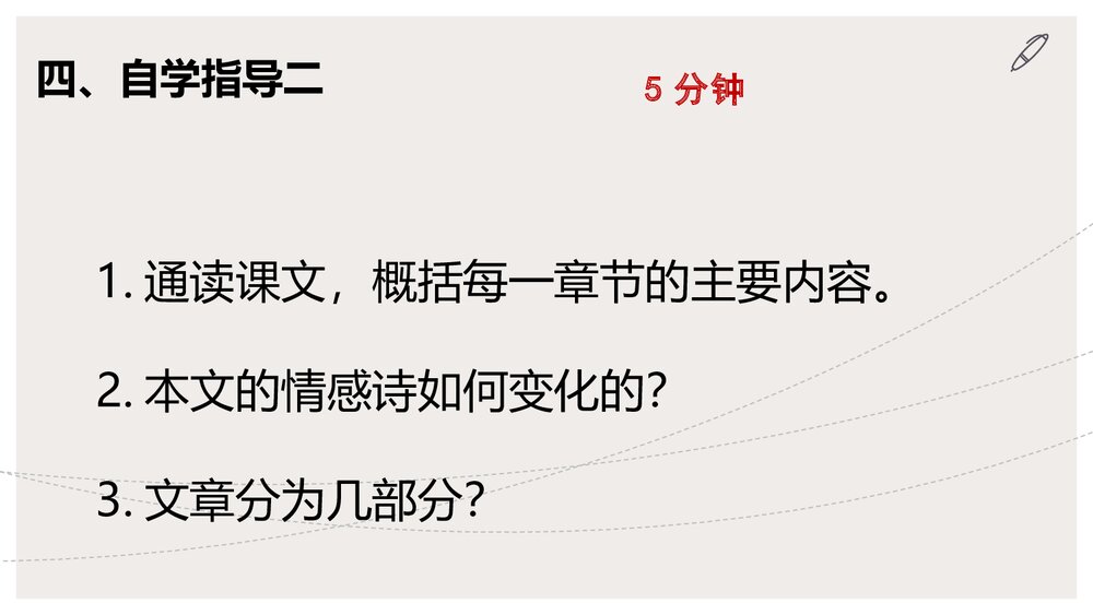 《记念刘和珍君》统编版高中语文选择性必修中册PPT课件(第1课时)9