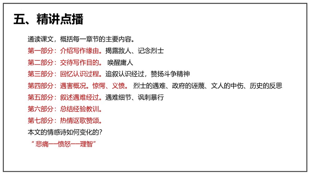 《记念刘和珍君》统编版高中语文选择性必修中册PPT课件(第1课时)10