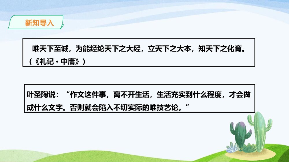 高中语文选择性必修中册《修辞立其诚》PPT教学课件2