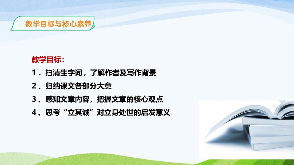高中语文选择性必修中册《修辞立其诚》PPT教学课件3