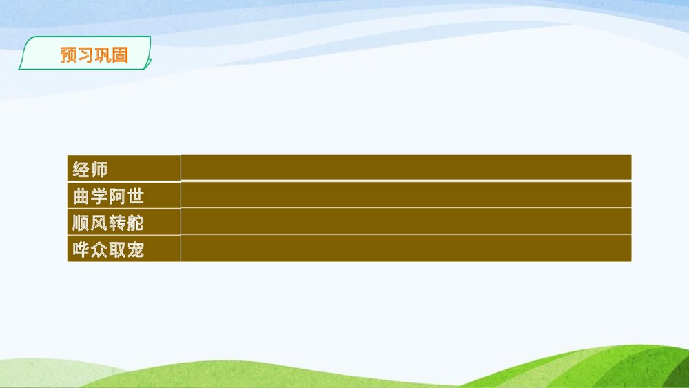 高中语文选择性必修中册《修辞立其诚》PPT教学课件5