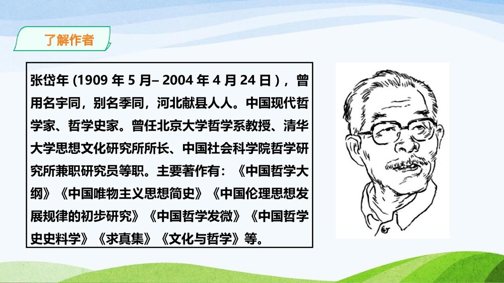 高中语文选择性必修中册《修辞立其诚》PPT教学课件6
