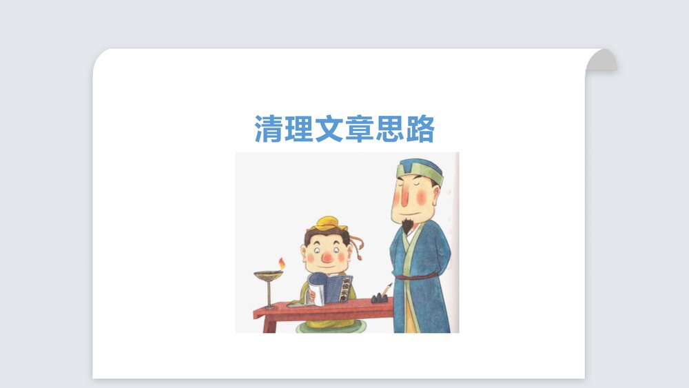 高中语文选择性必修中册《修辞立其诚》PPT教学课件9