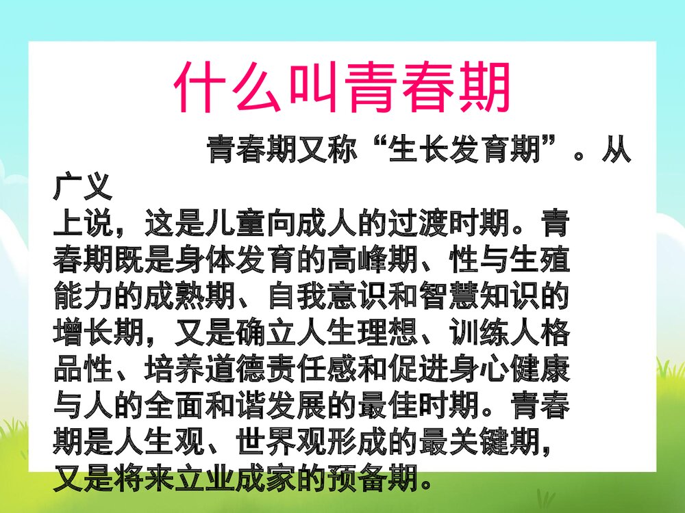 青春期健康教育讲座PPT课件下载3