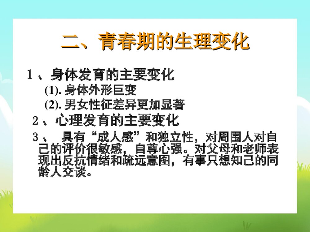 青春期健康教育讲座PPT课件下载4