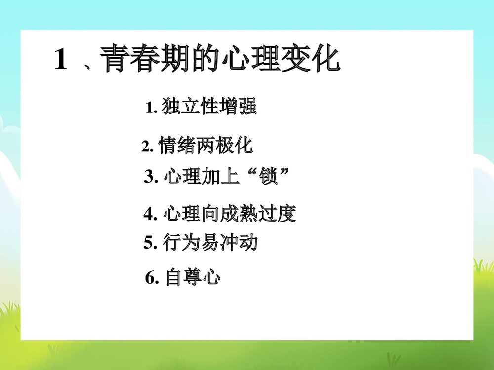 青春期健康教育讲座PPT课件下载5