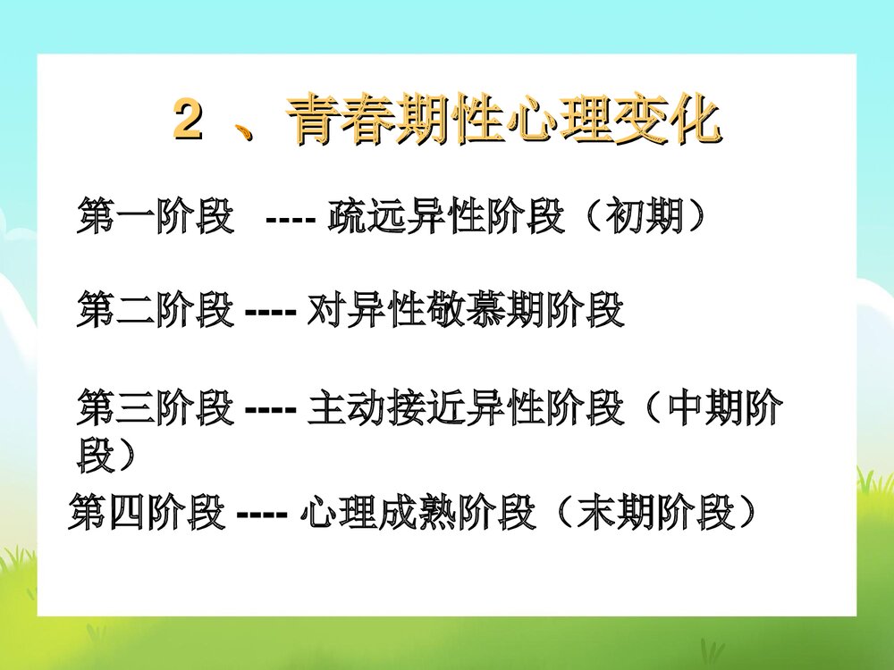 青春期健康教育讲座PPT课件下载6