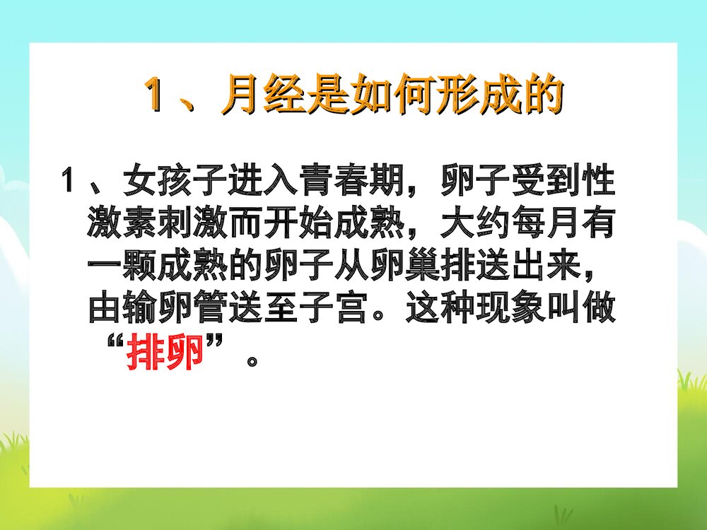 青春期健康教育讲座PPT课件下载8
