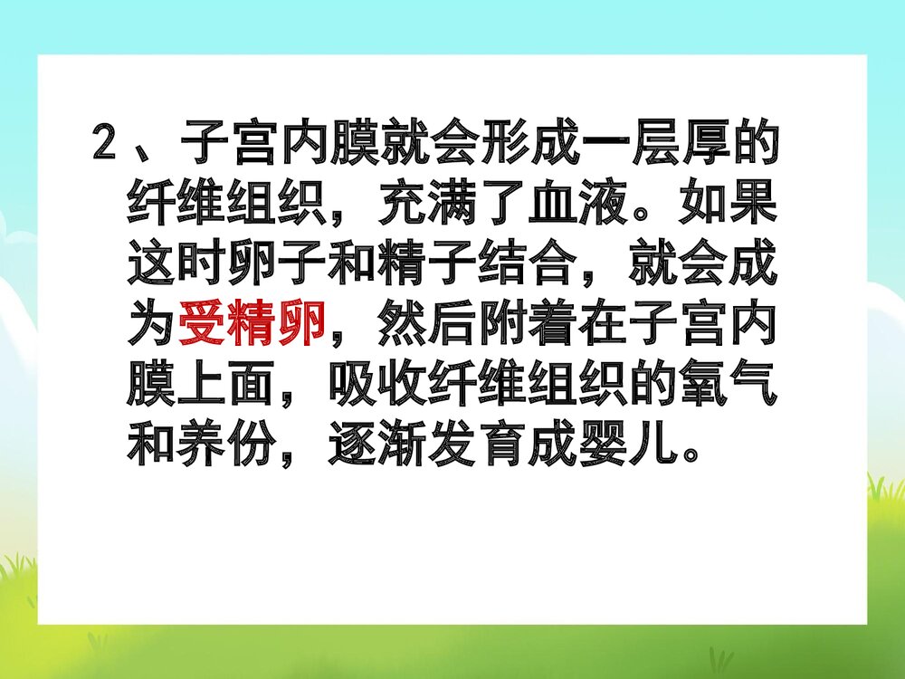青春期健康教育讲座PPT课件下载9