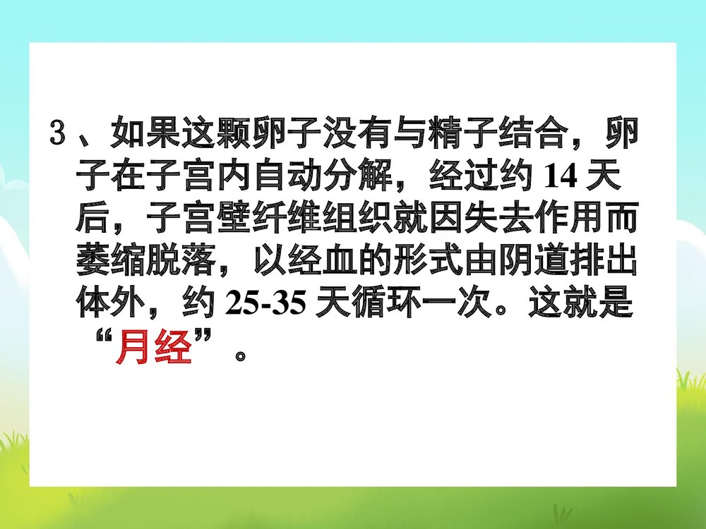 青春期健康教育讲座PPT课件下载10