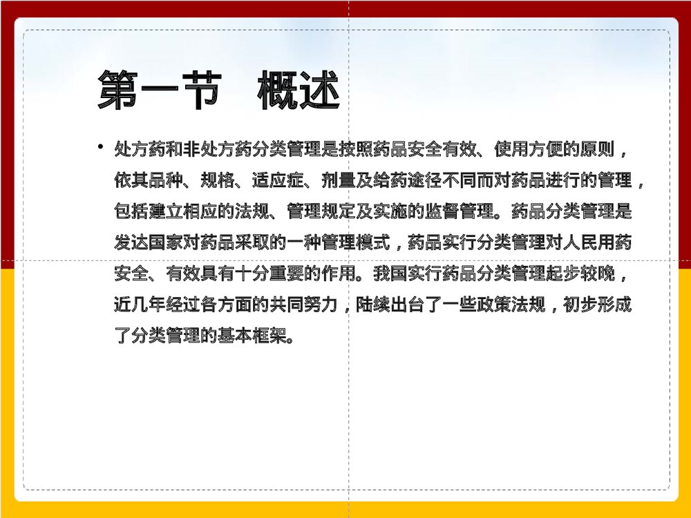 《第五章 非处方药含答题》执业药师PPT课件下载3