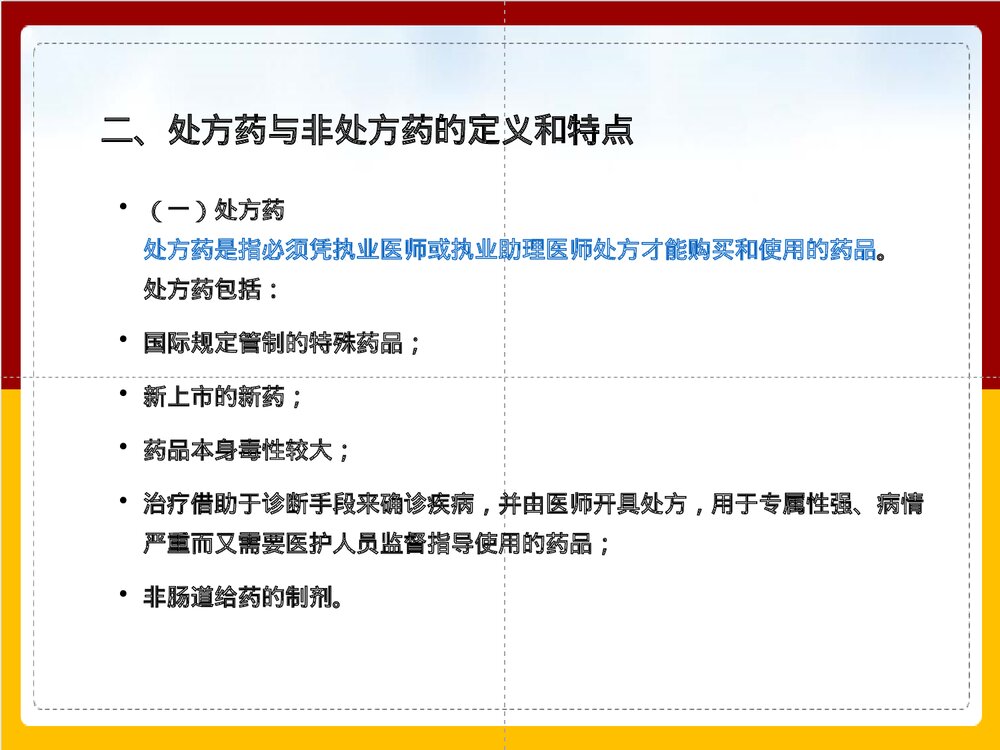 《第五章 非处方药含答题》执业药师PPT课件下载4