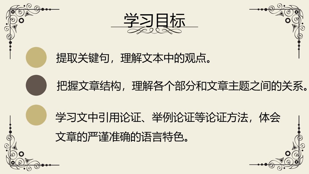 《实践是检验真理的唯一标准》高中语文统编版选择性必修中册PPT教学课件2