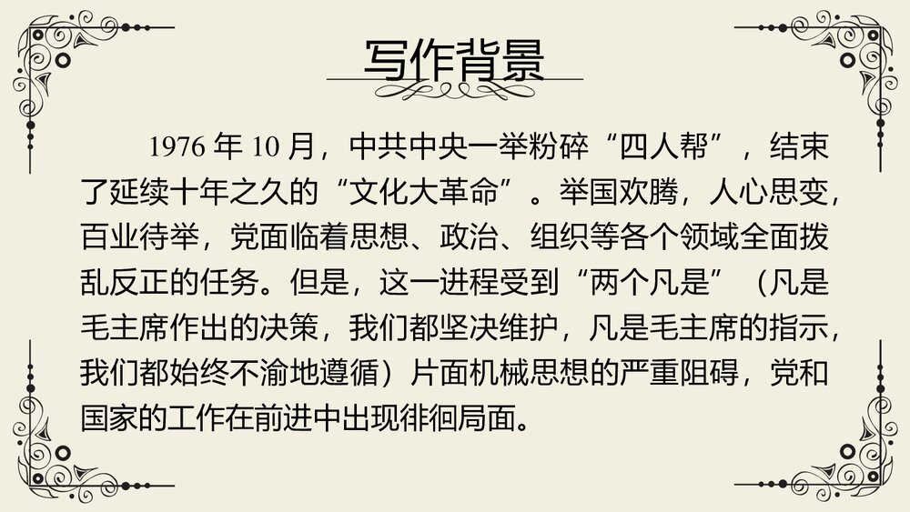 《实践是检验真理的唯一标准》高中语文统编版选择性必修中册PPT教学课件4