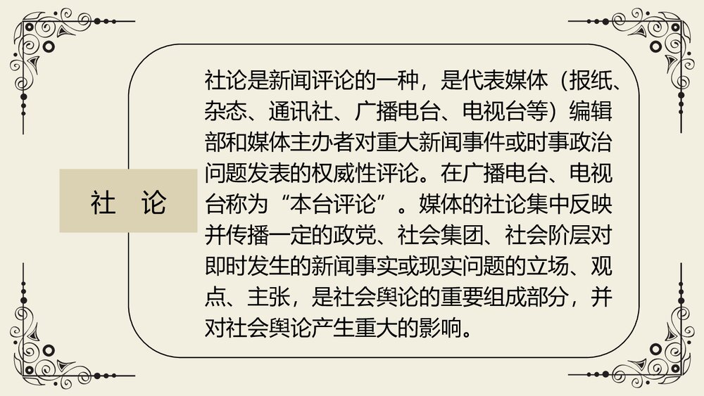 《实践是检验真理的唯一标准》高中语文统编版选择性必修中册PPT教学课件9