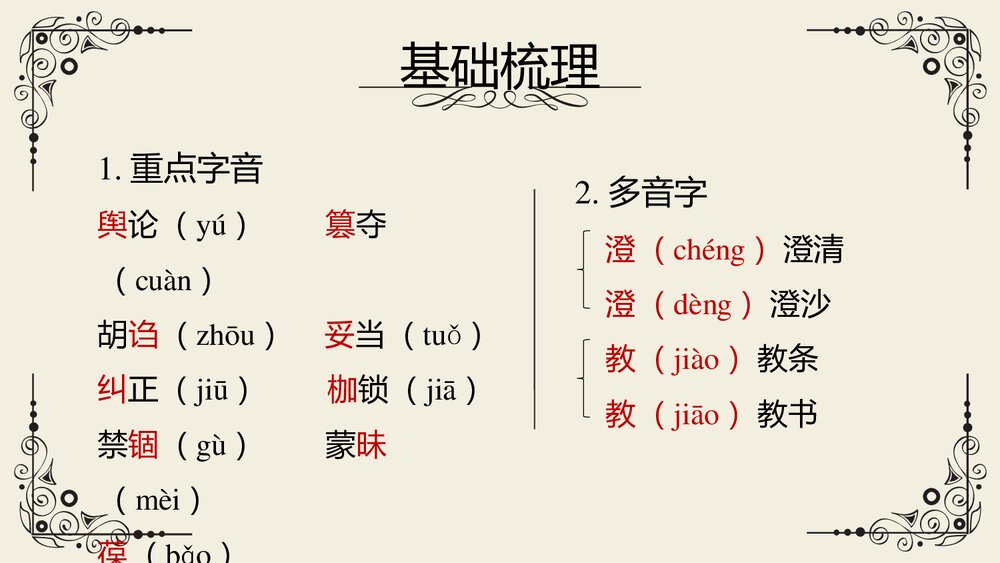 《实践是检验真理的唯一标准》高中语文统编版选择性必修中册PPT教学课件10