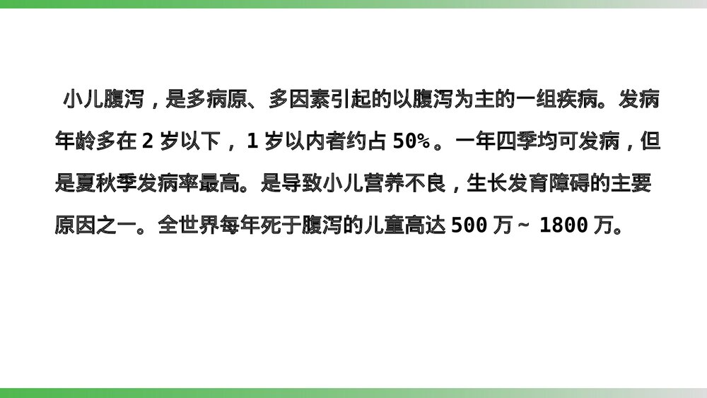 小儿腹泻的护理PPT课件下载2