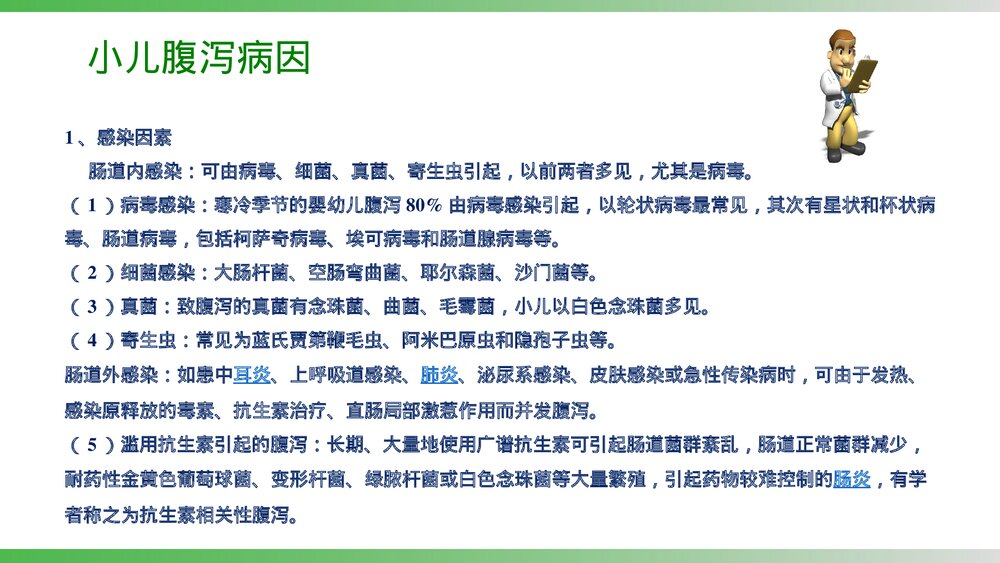 小儿腹泻的护理PPT课件下载4