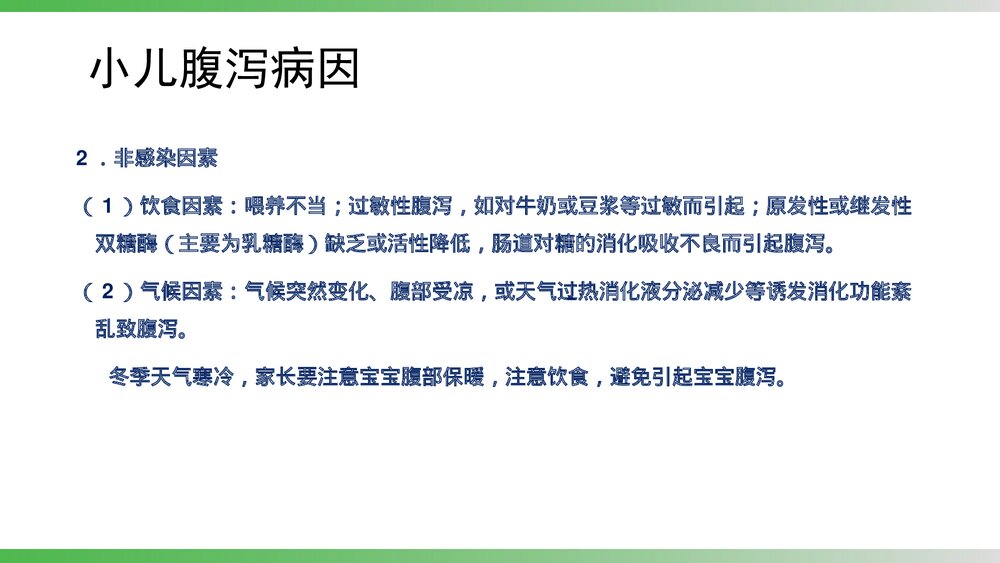 小儿腹泻的护理PPT课件下载5